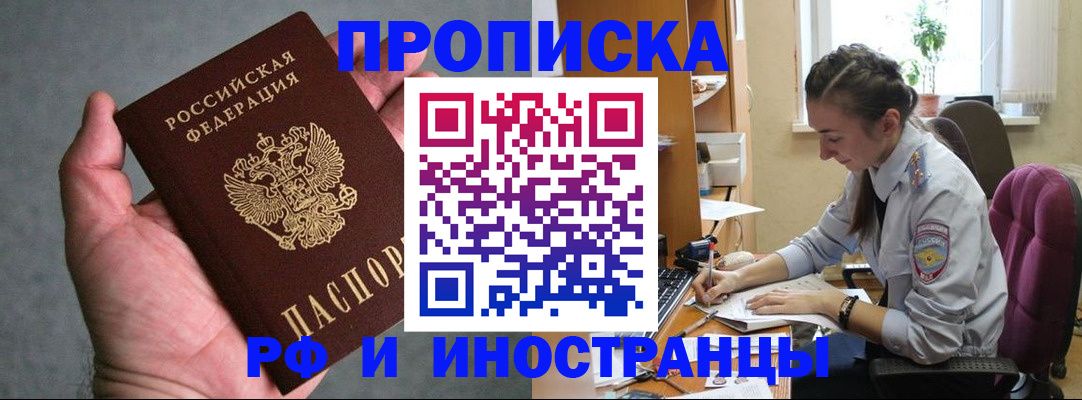 прописка для работы в Лабытнанги