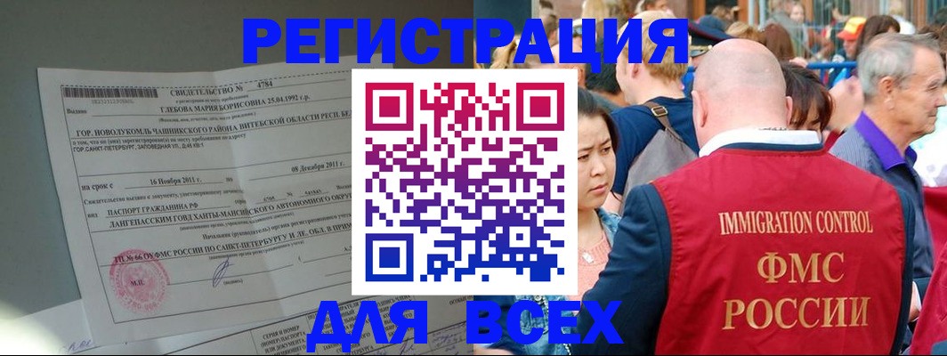 прописка для военкомата в Лабытнанги