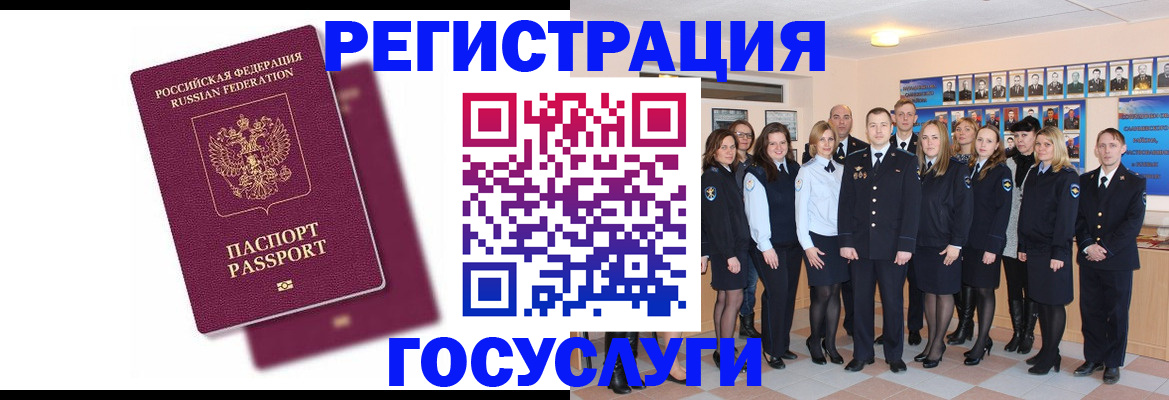 миграционный учет в Лабытнанги