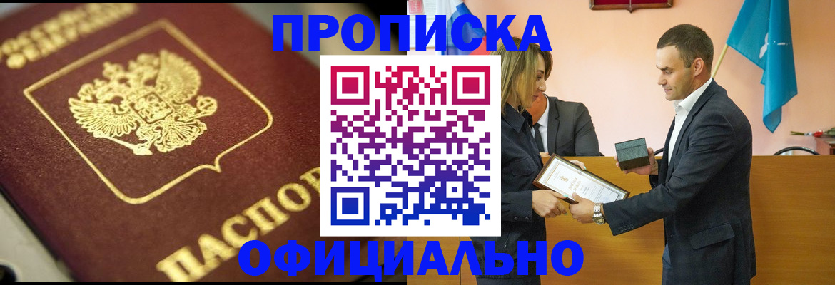 временная регистрация собственник в Лабытнанги